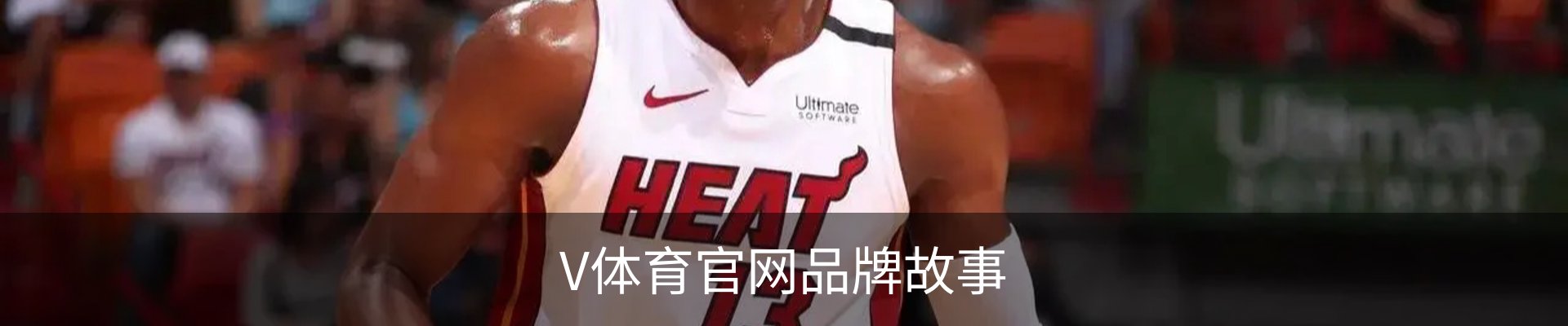 V体育官网品牌故事